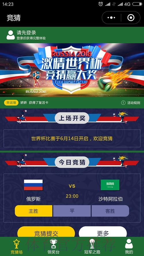 官方正版世界杯竞猜软件app下载